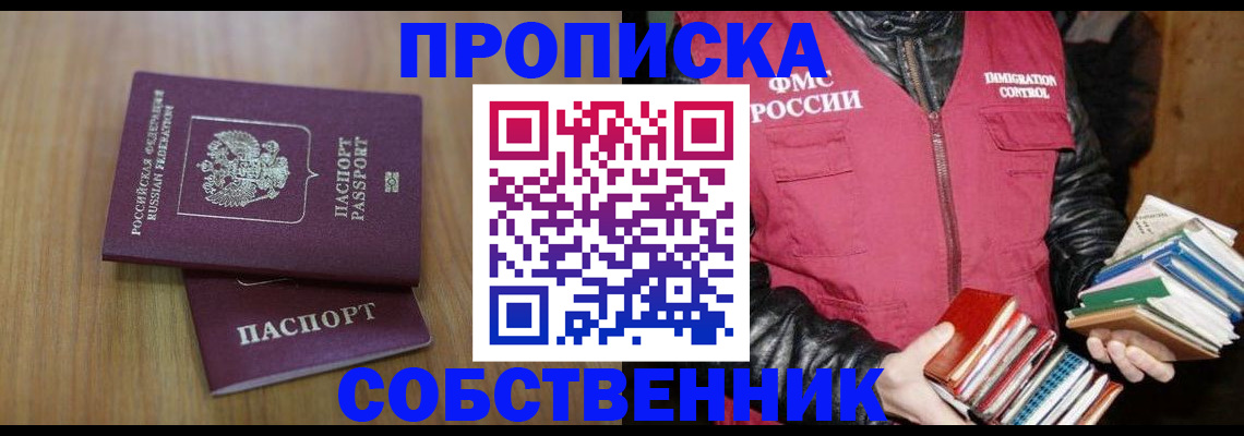 прописка 2025 в Медногорске
