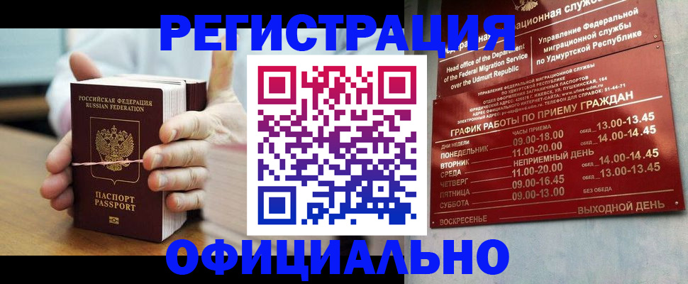прописка законно в Медногорске