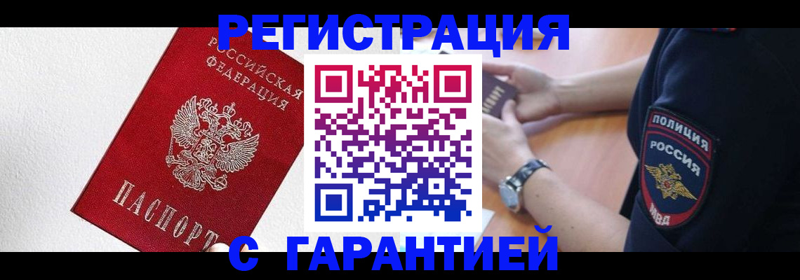 временная регистрация надежно в Медногорске