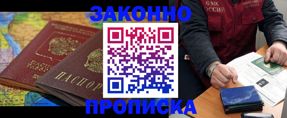 прописка в Медногорске