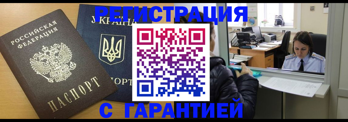 временная регистрация 2025 в Медногорске